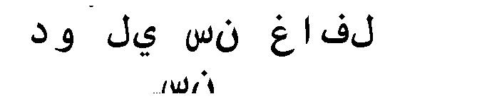 Text Box: جهان دوْلي سن غافل سن…
تاجوردي پيكر