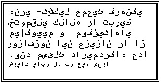 Text Box: تشكيل جمعيت فرهنگي-هنري مختومقلي كلاله را تبريك ميگوييم و موفقيتهاي روزافزون اين عزيزان را از درگاه خداوند مسئلت داريم.
نشريات ياپراق، فراغي، صحرا